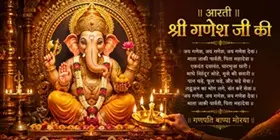 श्री गणेश आरती | जय गणेश जय गणेश, जय गणेश देवा 