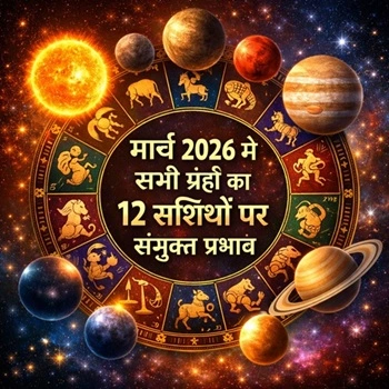 march-2026-combined-planetary-effects-zodiac-signs